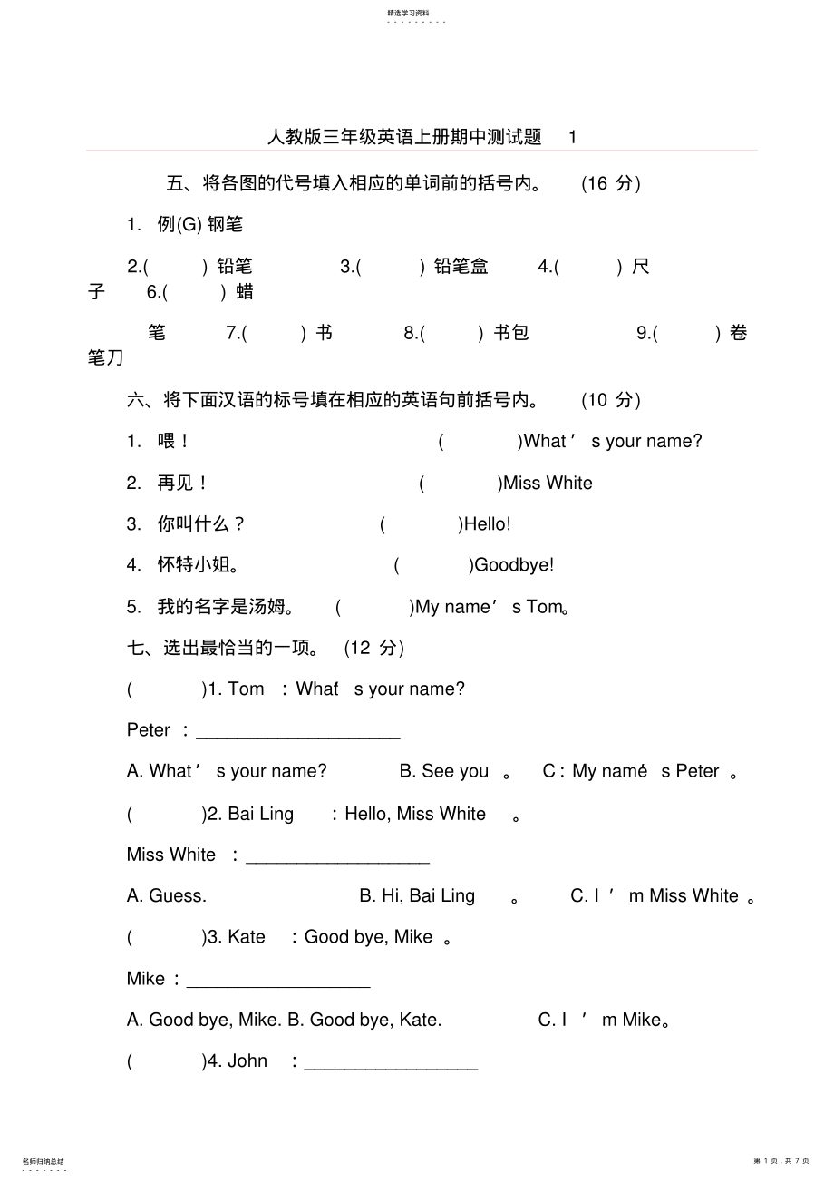 2022年人教版三年级英语上册期中测试题 .pdf_第1页