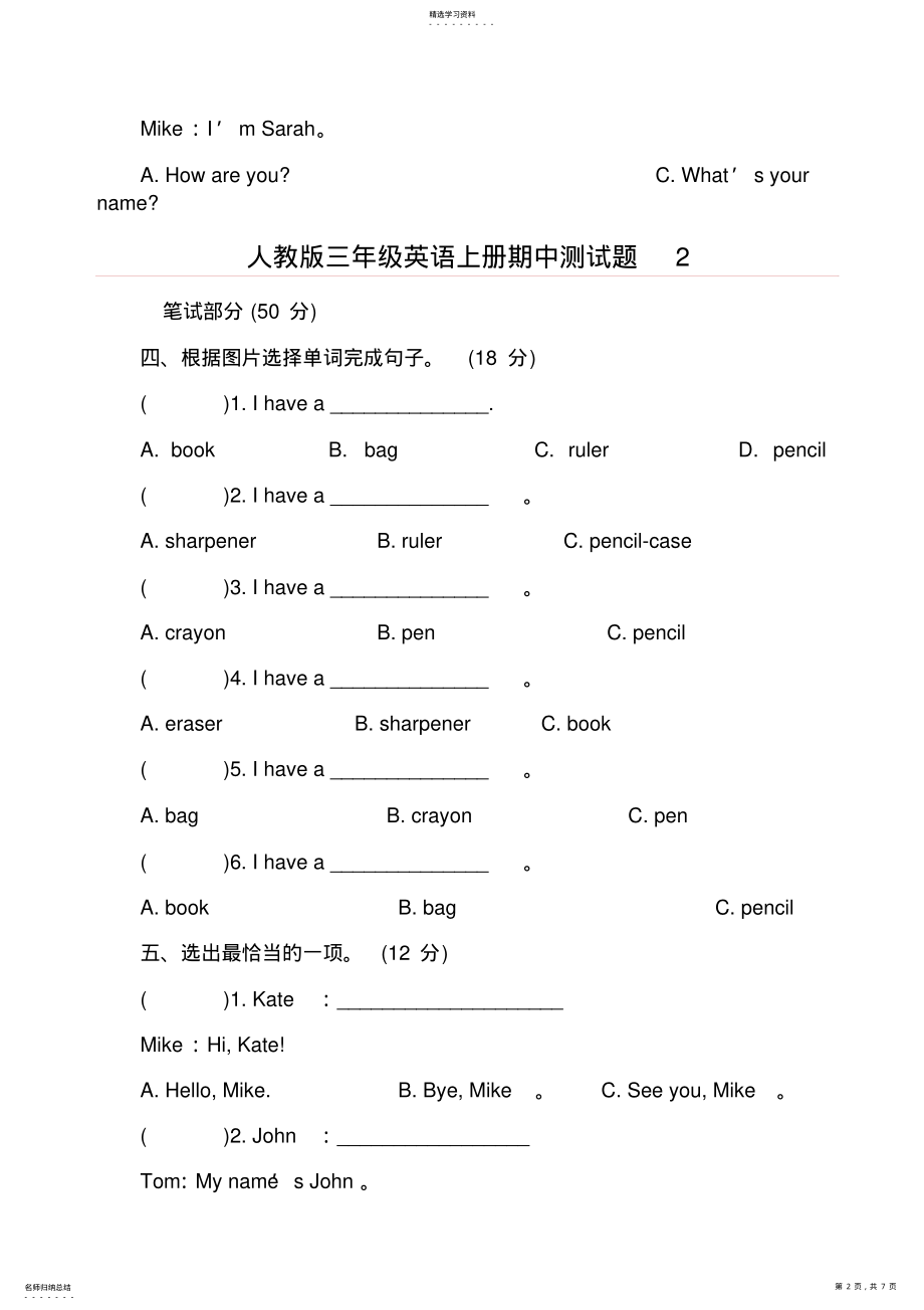 2022年人教版三年级英语上册期中测试题 .pdf_第2页