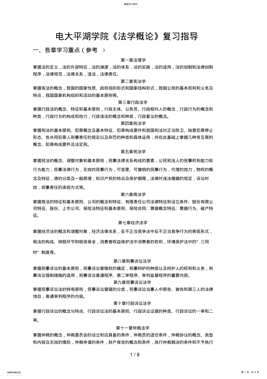 2022年电大平湖学院法学概论复习指导 .pdf_第1页