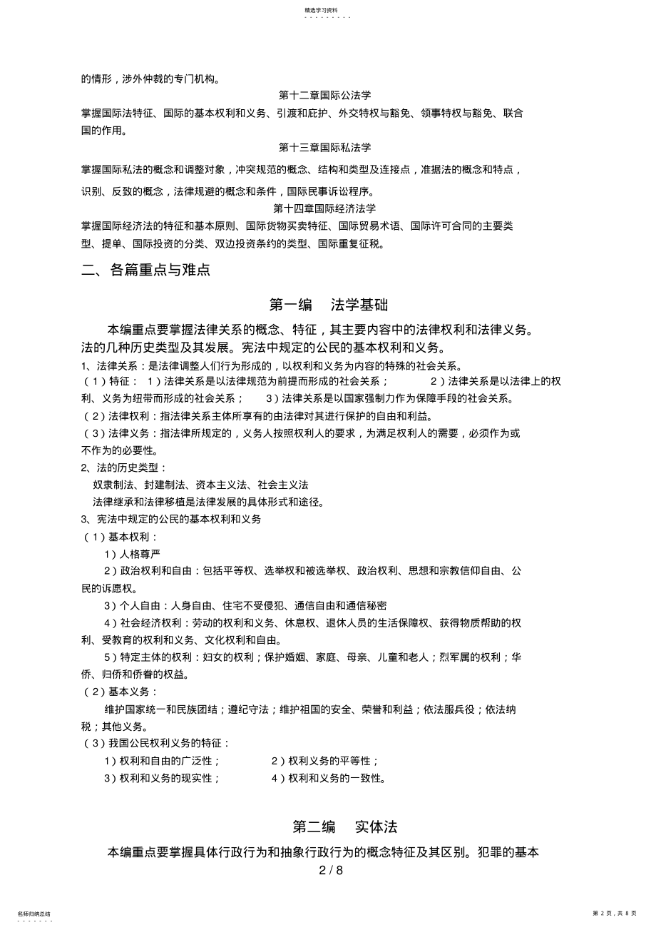 2022年电大平湖学院法学概论复习指导 .pdf_第2页