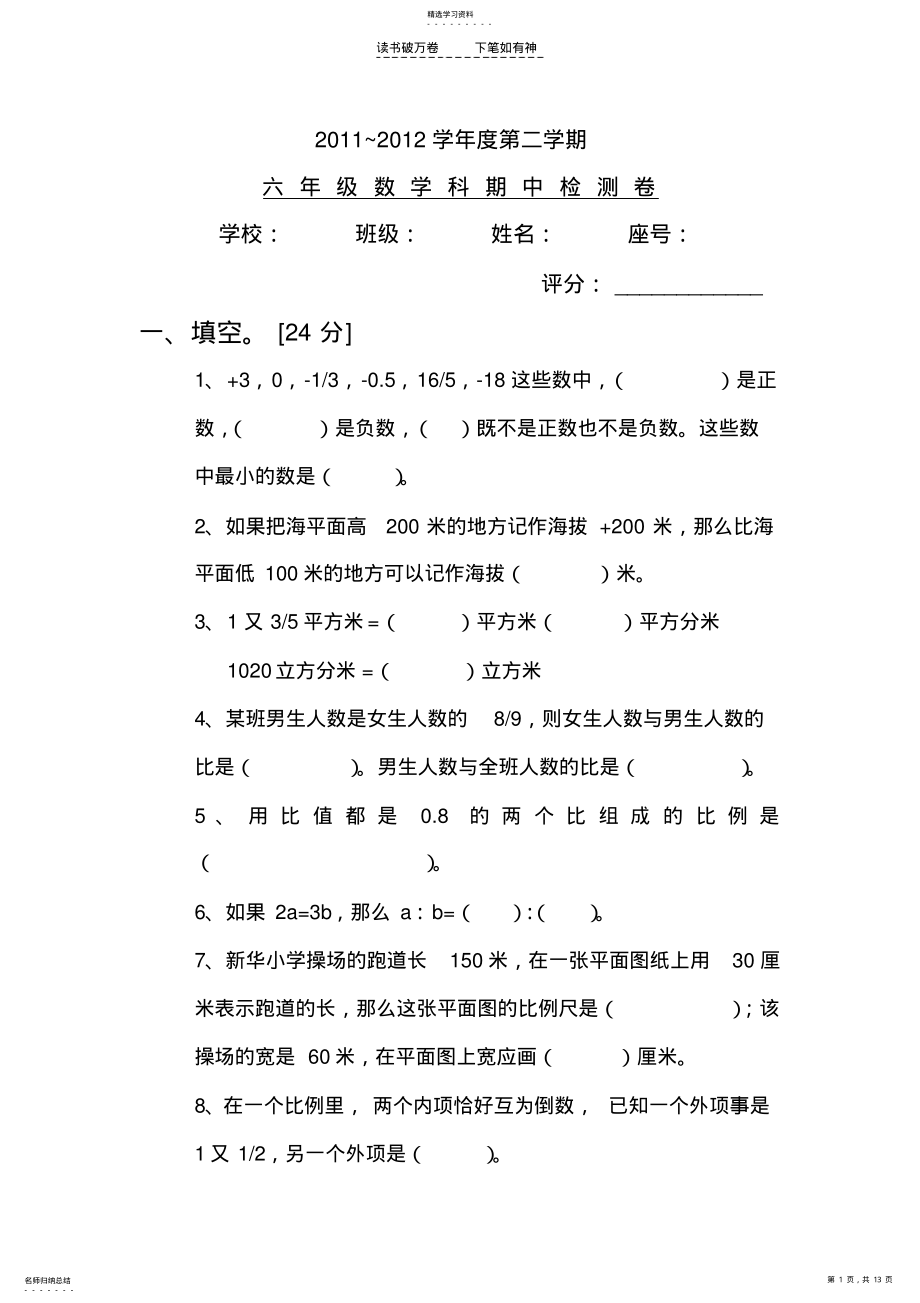 2022年人教版六年级下数学期中试卷 .pdf_第1页