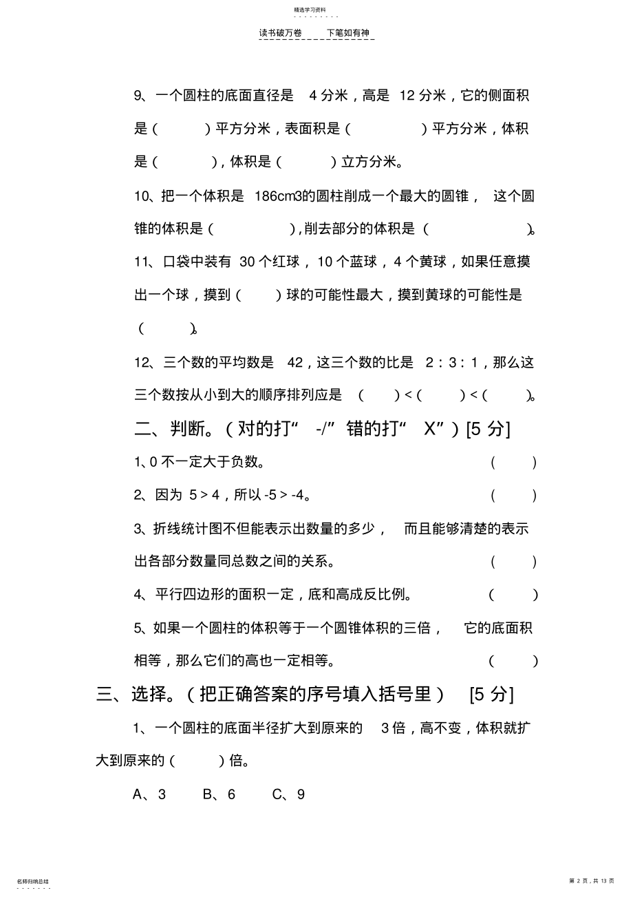 2022年人教版六年级下数学期中试卷 .pdf_第2页