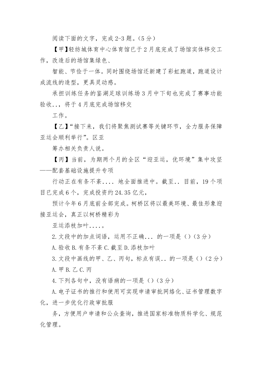 2022届浙江省绍兴市柯桥区高三5月适应性测试语文试题及答案苏教版高三总复习.docx_第2页