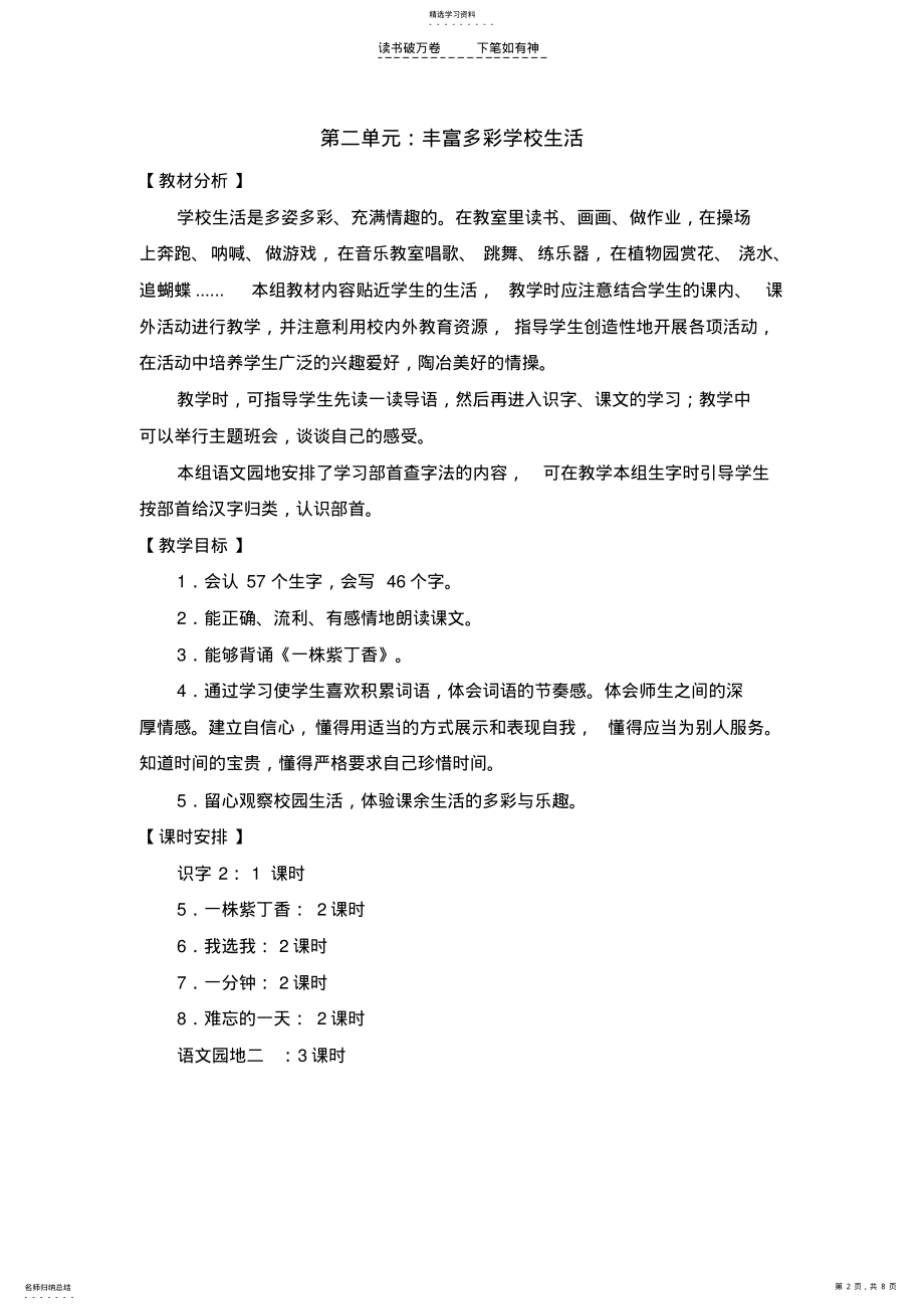 2022年人教版二年级上册语文单元计划 .pdf_第2页