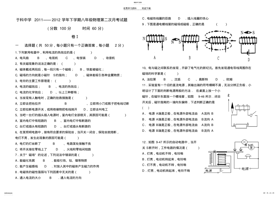 2022年人教版八年级物理下册第三次月考试题 .pdf_第1页