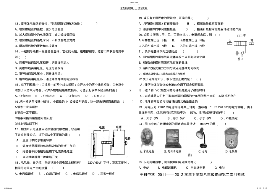 2022年人教版八年级物理下册第三次月考试题 .pdf_第2页