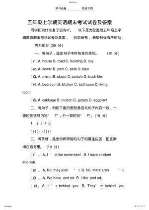 2022年五年级上学期英语期末考试试卷及答案 .pdf