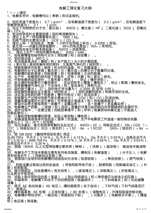 2022年电解工理论考试题及答案 .pdf