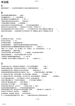 2022年电大本科西方经济学作业测试题答题库5 .pdf