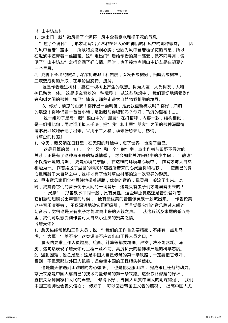 2022年人教版六年级语文上册：重点课文句子的含义 .pdf_第1页