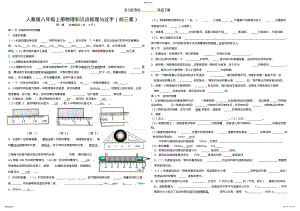 2022年人教版八年级上册物理知识点梳理与过手 .pdf