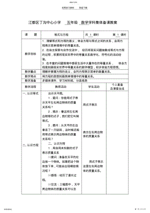 2022年五年级数学下册一二三单元 .pdf