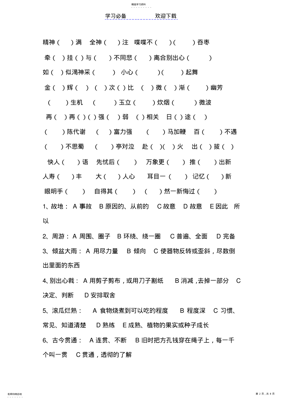 2022年五年级上册语文归类复习 .pdf_第2页