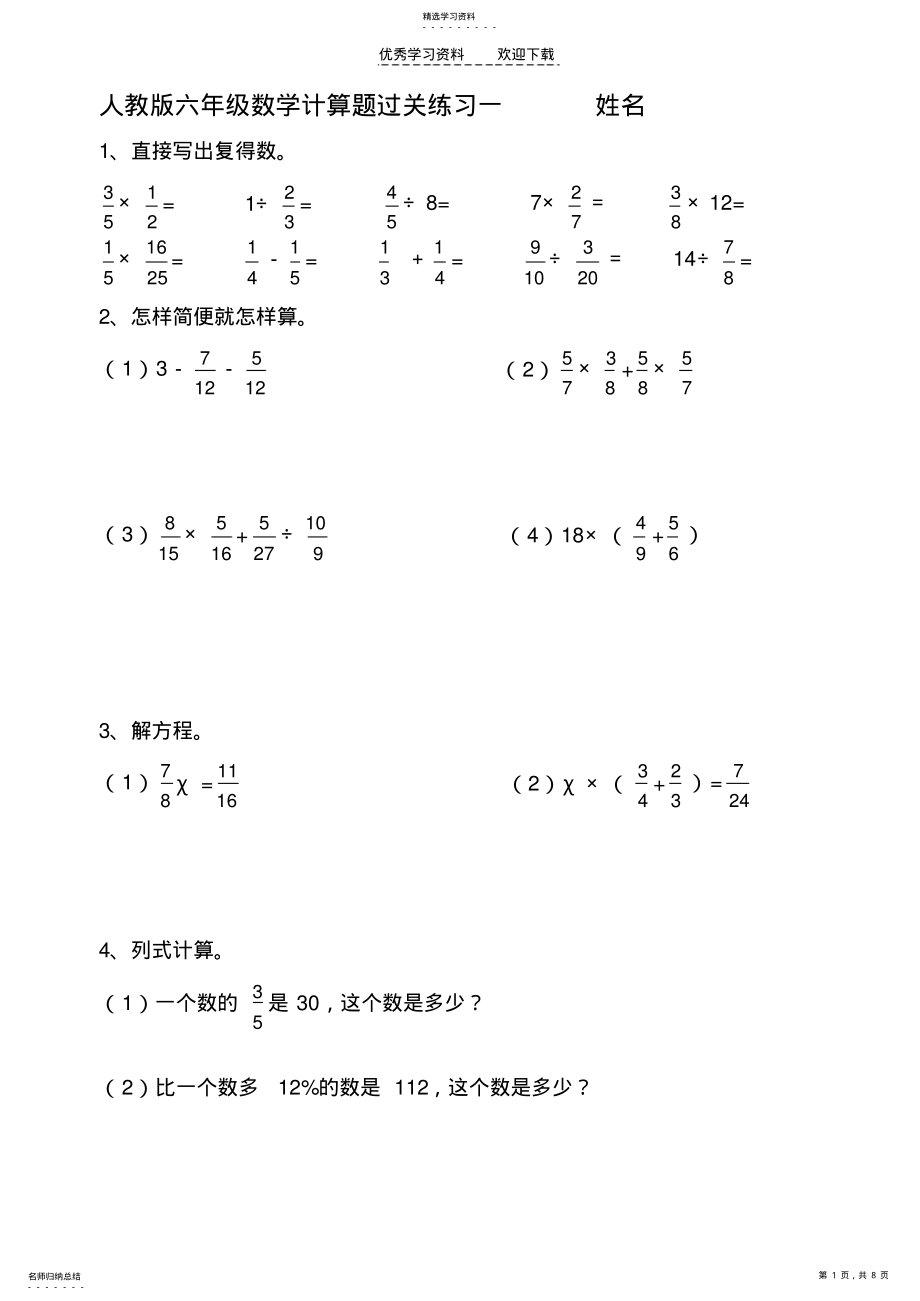 2022年人教版六年级数学上册计算题 .pdf_第1页