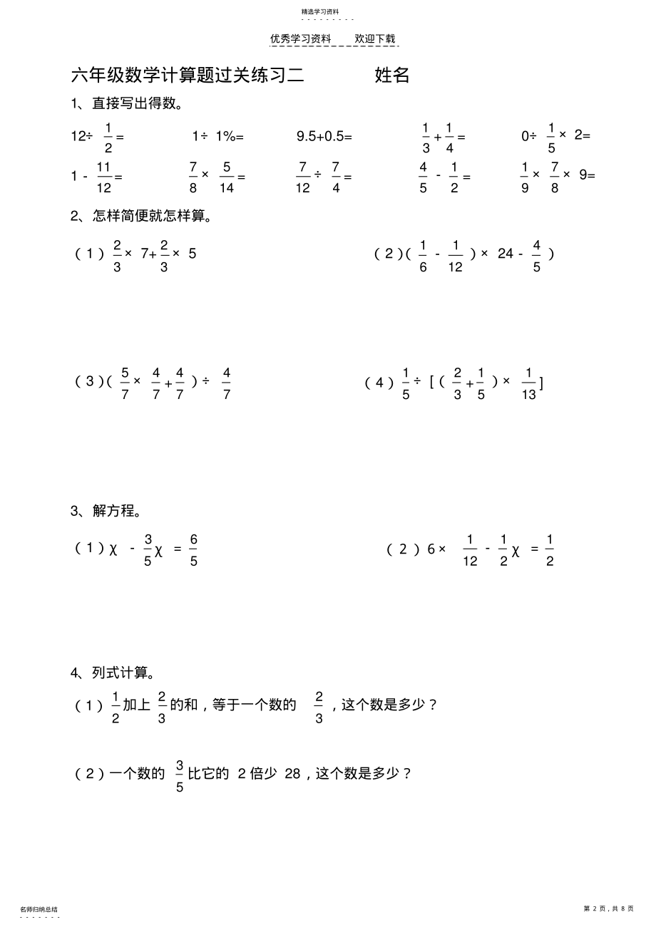 2022年人教版六年级数学上册计算题 .pdf_第2页