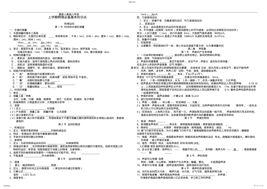 2022年人教版八年级物理知识点总结 2.pdf_第1页