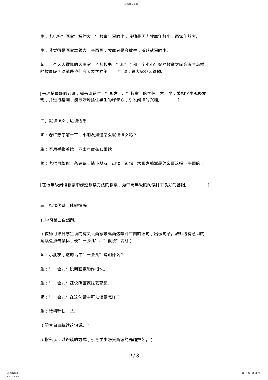 2022年画家和牧童教学案例 .pdf_第2页