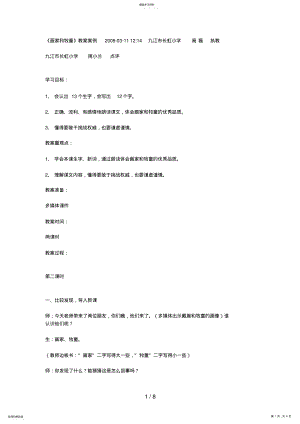 2022年画家和牧童教学案例 .pdf