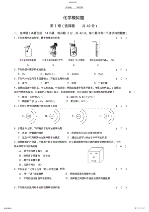 2022年人教版初三化学中考模拟试题 .pdf