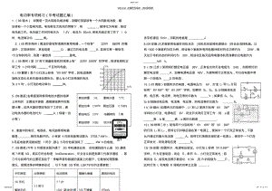 2022年电功率专项练习中考试题汇编 .pdf