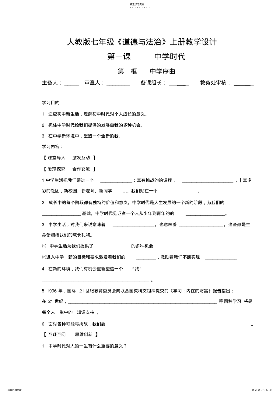 2022年人教版七年级《道德与法治》上册教学设计 .pdf_第2页