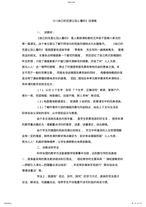 2022年五年级下语文说课稿-自己的花是让别人看的 .pdf