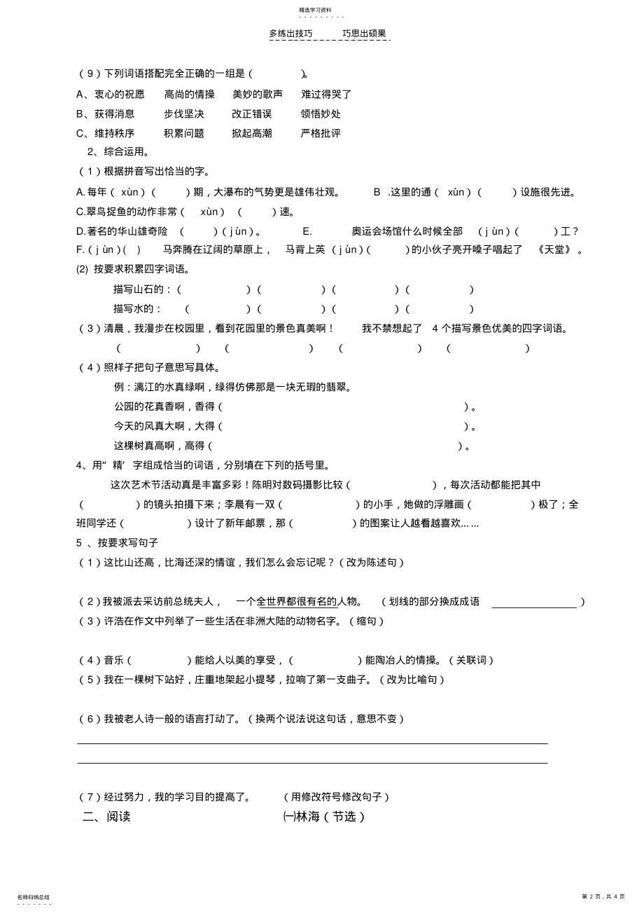 2022年人教版六年级上册语文练习题一 .pdf_第2页