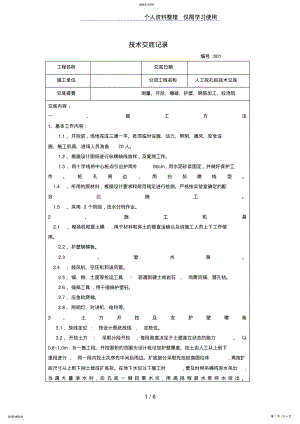 2022年人工挖孔桩技术交底记录eee .pdf