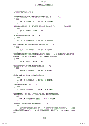 2022年电大行政伦理学网上第三次作业 .pdf