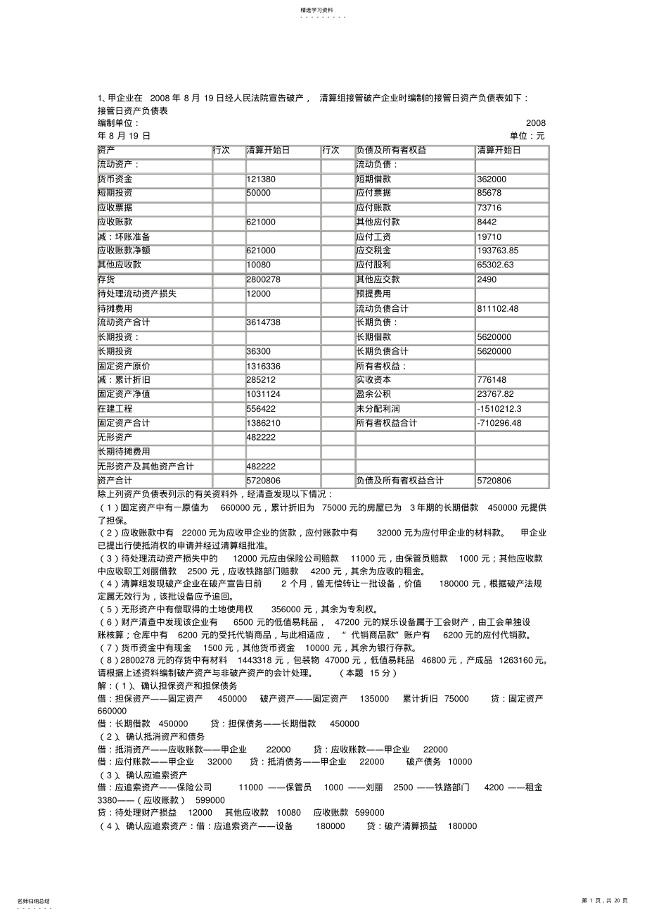 2022年电大高级财务会计业务题期末考试 .pdf_第1页