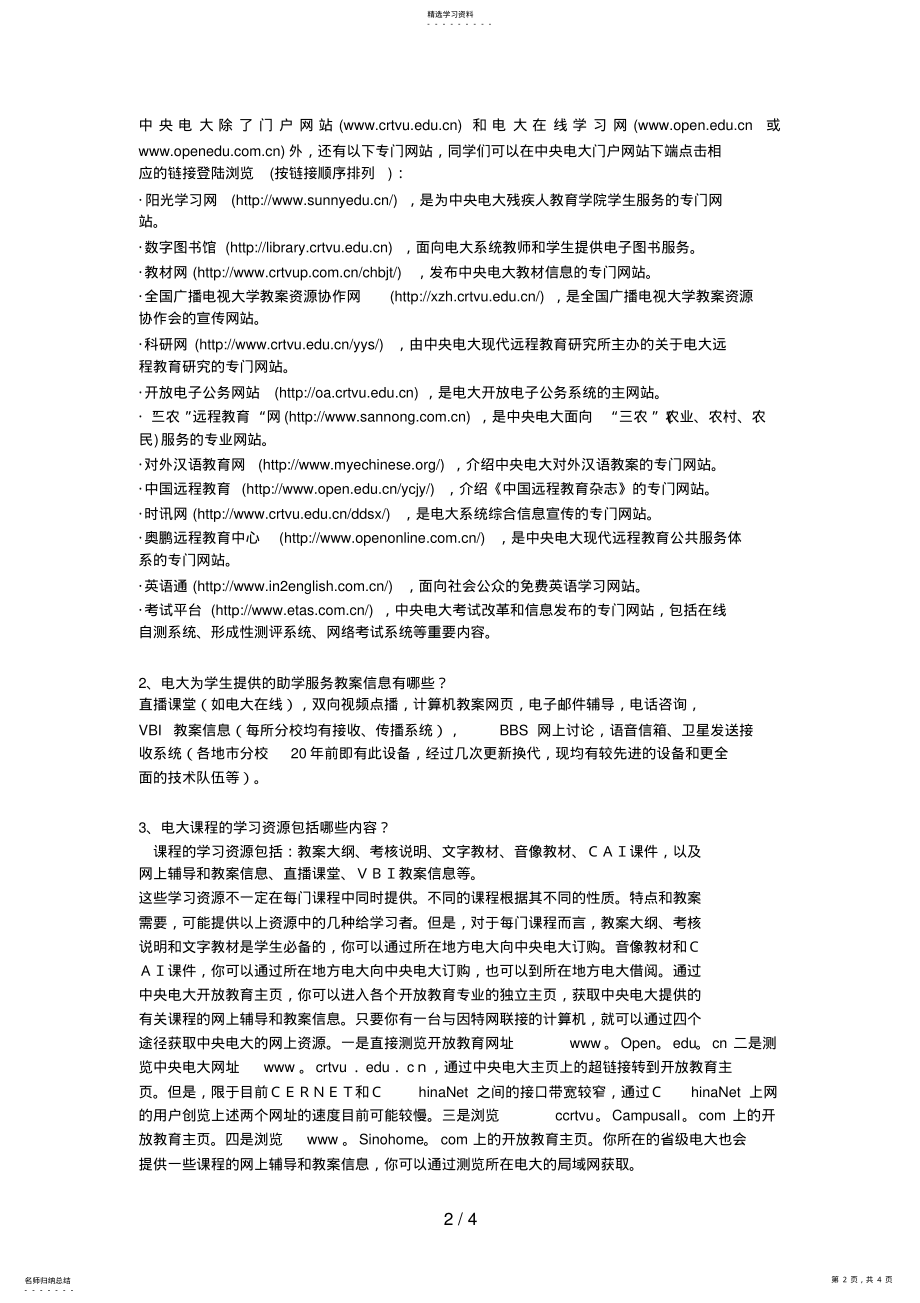 2022年电大开放教育学习指南形成性考核答案4 .pdf_第2页