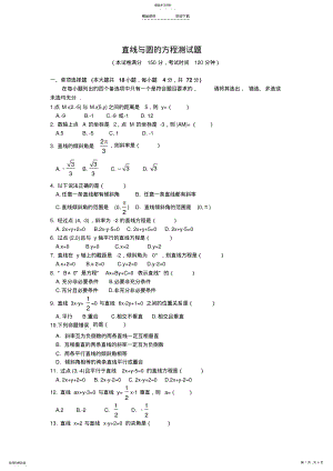 2022年直线与圆的方程测试题3 .pdf