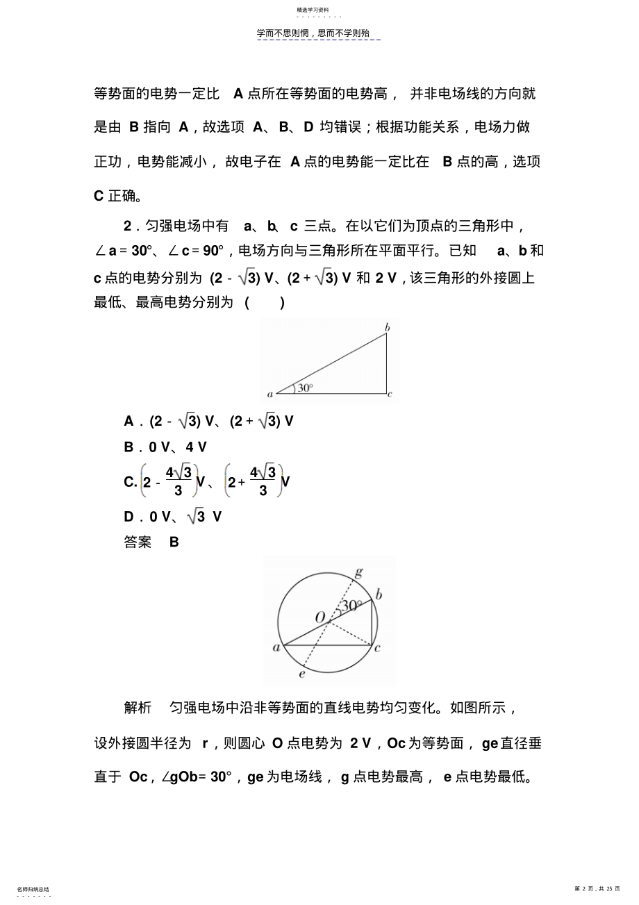 2022年电场的能的性质试卷 .pdf_第2页