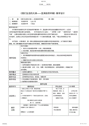 2022年亚洲自然环境教案 .pdf