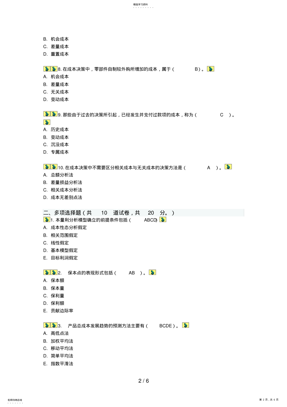 2022年电大成本管理网上第二次作业答案 .pdf_第2页