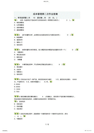 2022年电大成本管理网上第二次作业答案 .pdf