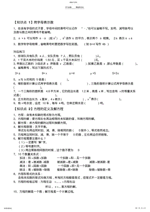 2022年五年级下数学简易方程知识点与练习 .pdf