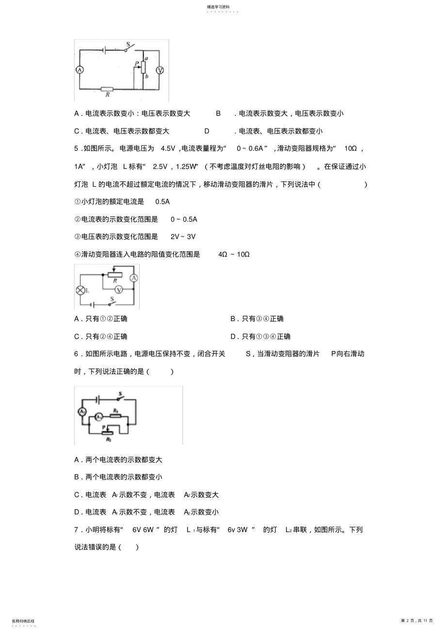 2022年人教版初中物理九年级第十七章《欧姆定律》单元测试试题 .pdf_第2页