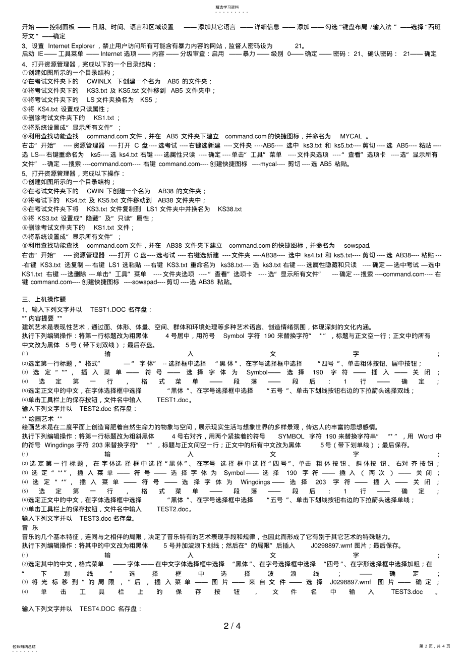 2022年电大计算机应用基础形成性考核册答案 .pdf_第2页