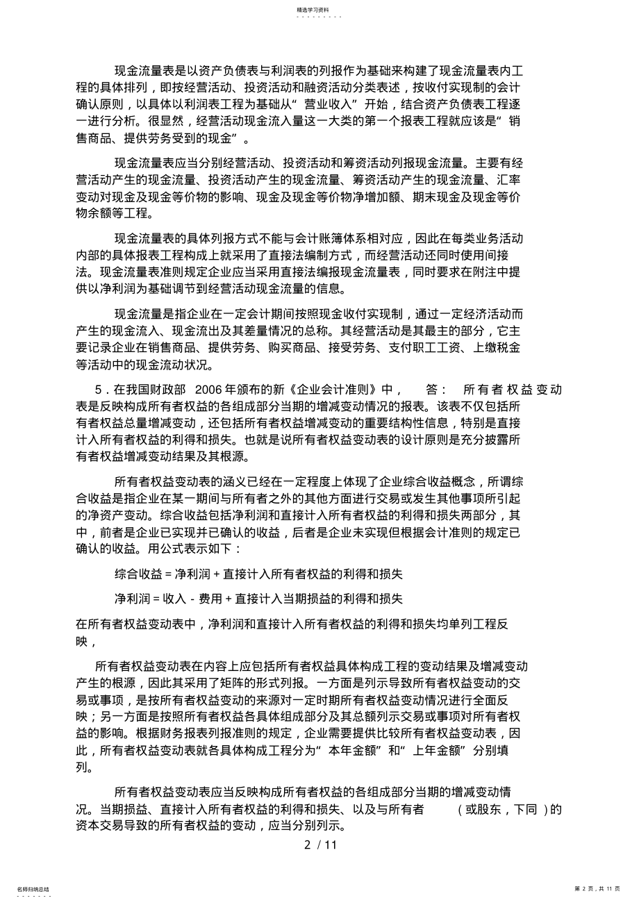 2022年电大会计制度设计形成性考核册答案! .pdf_第2页