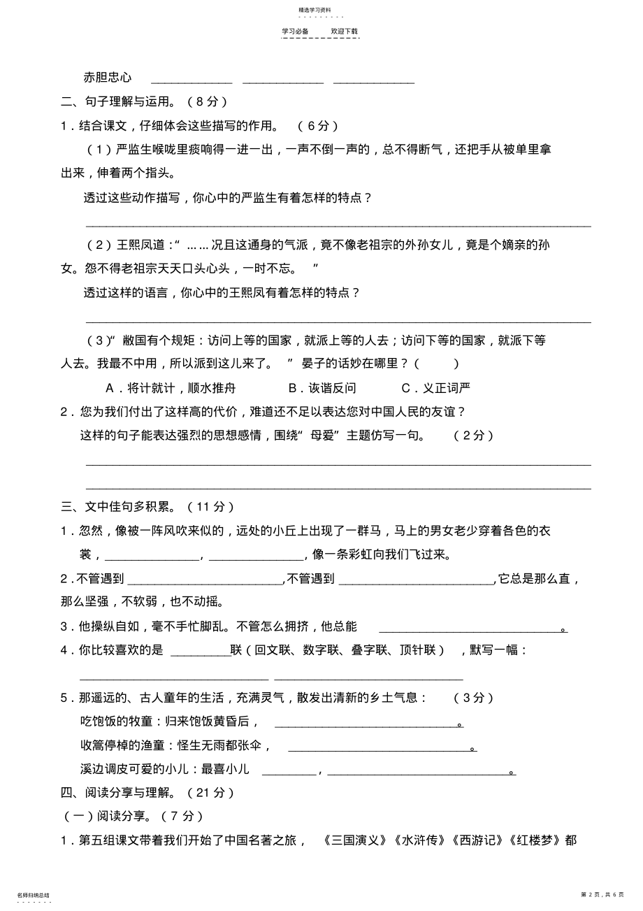 2022年人教版五年级下册语文期末考试试卷 .pdf_第2页