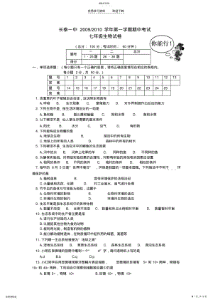 2022年人教版七年级生物上册期中考试卷及答案集 2.pdf