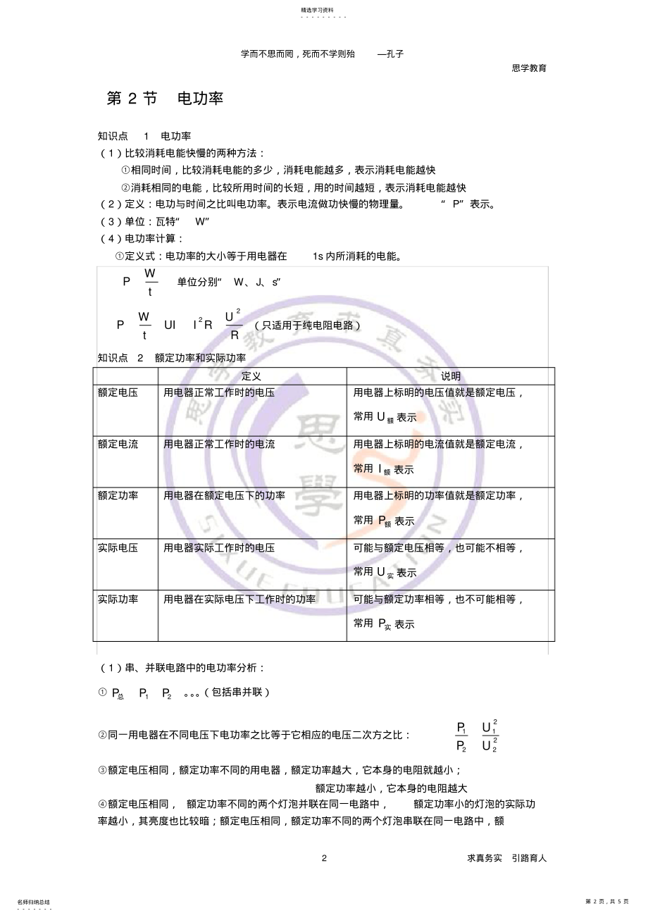 2022年电功率知识点总结2 .pdf_第2页