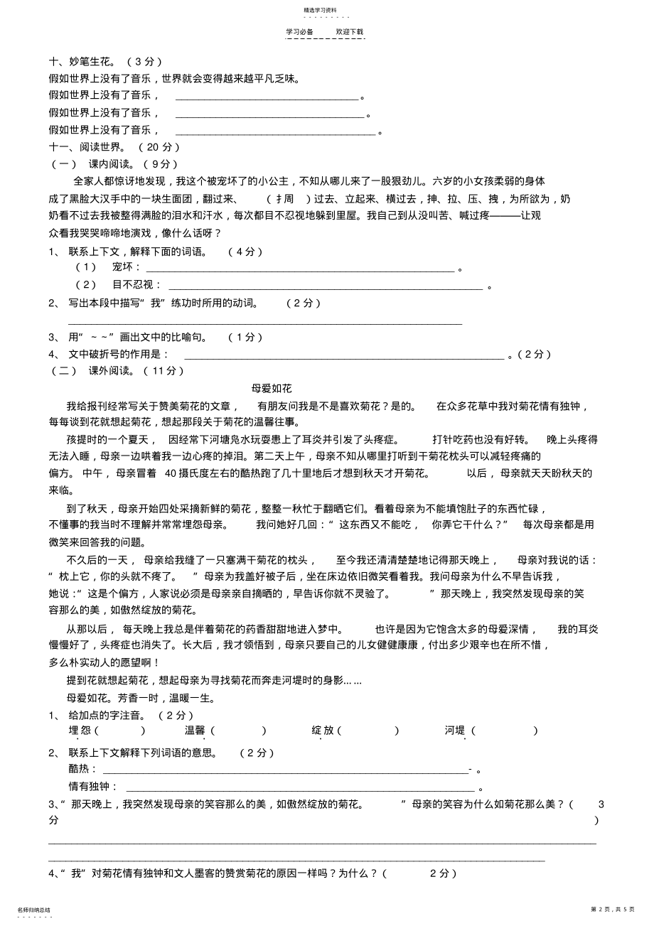 2022年人教版六年级语文上册第八单元测试卷 .pdf_第2页