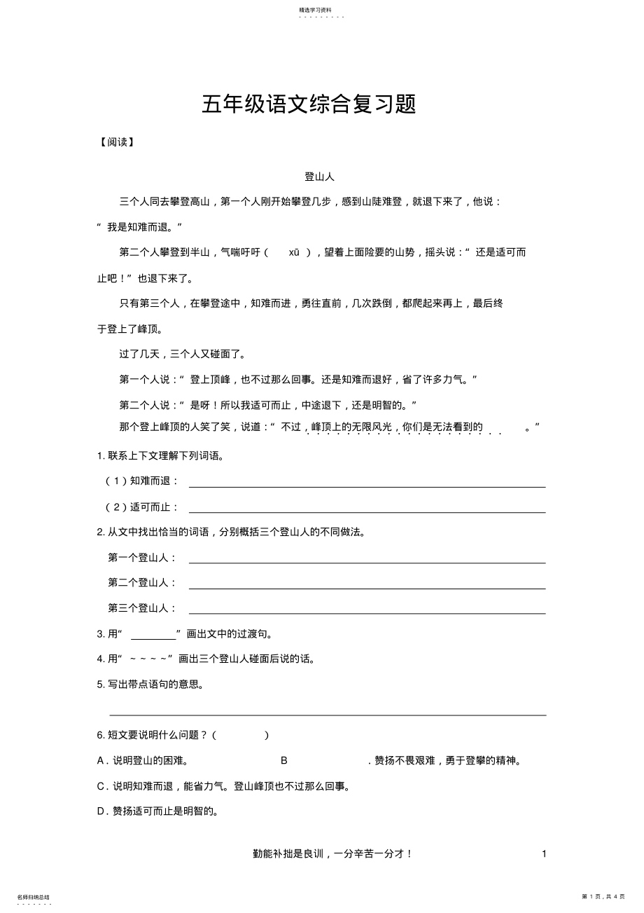 2022年五年级上册语文复习试卷 .pdf_第1页