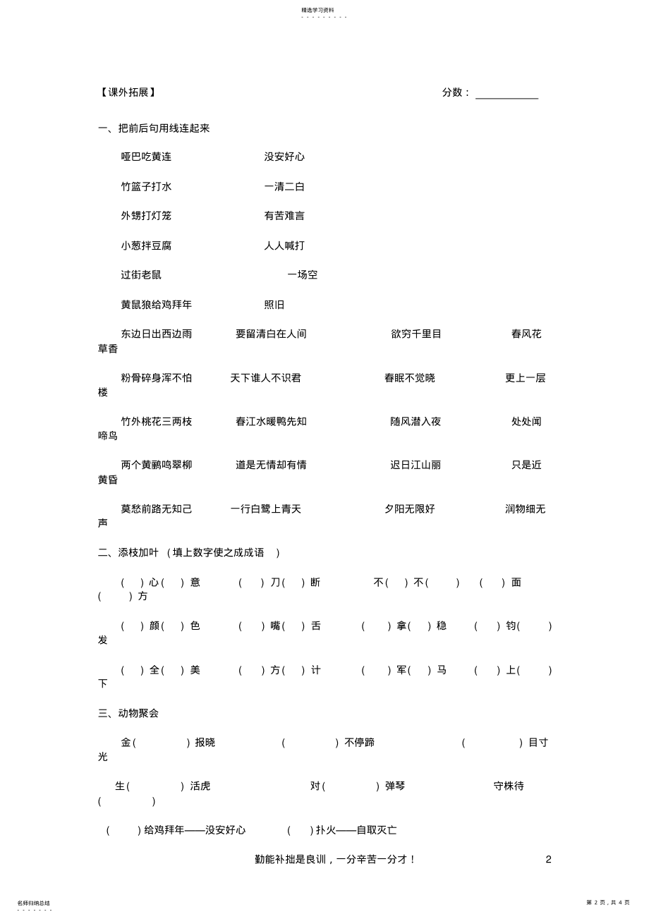 2022年五年级上册语文复习试卷 .pdf_第2页