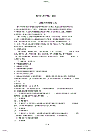 2022年电大老年护理学课程复习指导 .pdf