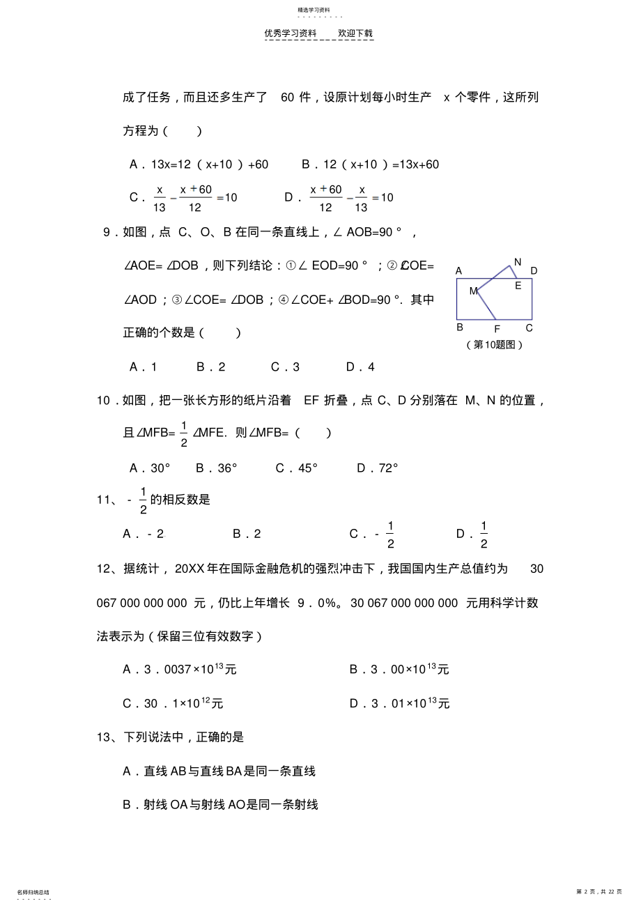 2022年人教版七年级数学上册期末试题集 .pdf_第2页