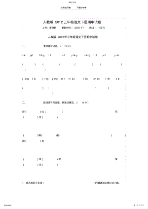 2022年人教版三年级语文下册期中试卷 .pdf