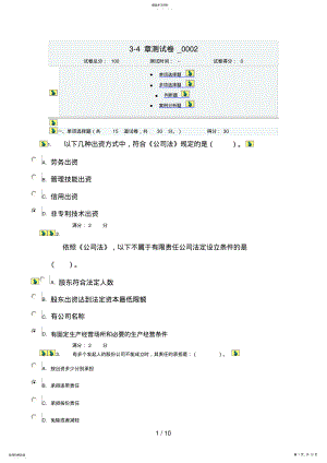 2022年电大公司法网上作业章测试题 .pdf